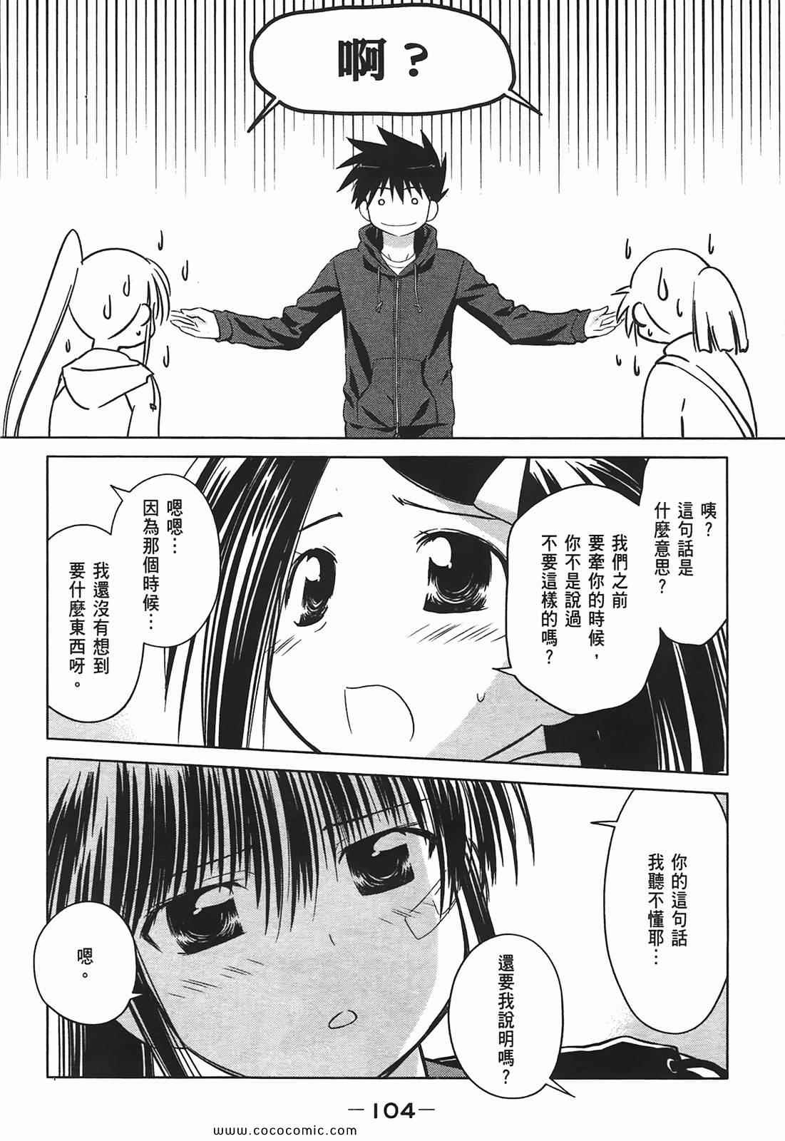 《kissxsis》漫画最新章节第4卷免费下拉式在线观看章节第【107】张图片