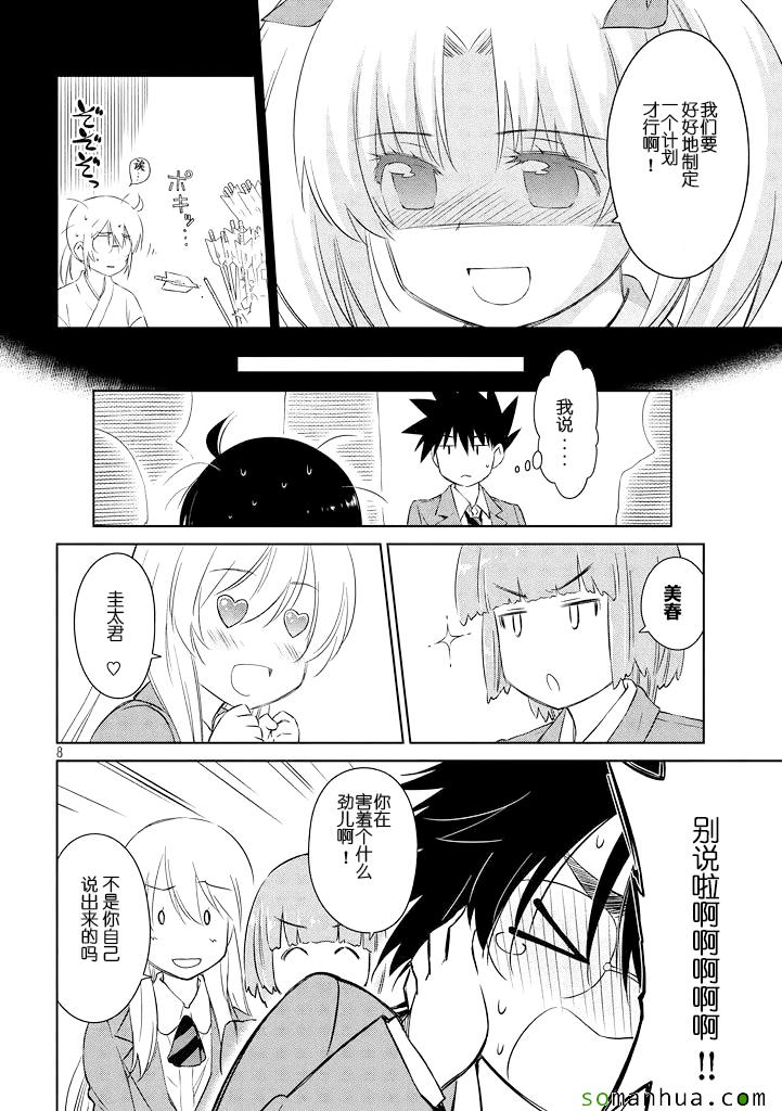 《kissxsis》漫画最新章节ch_89免费下拉式在线观看章节第【8】张图片