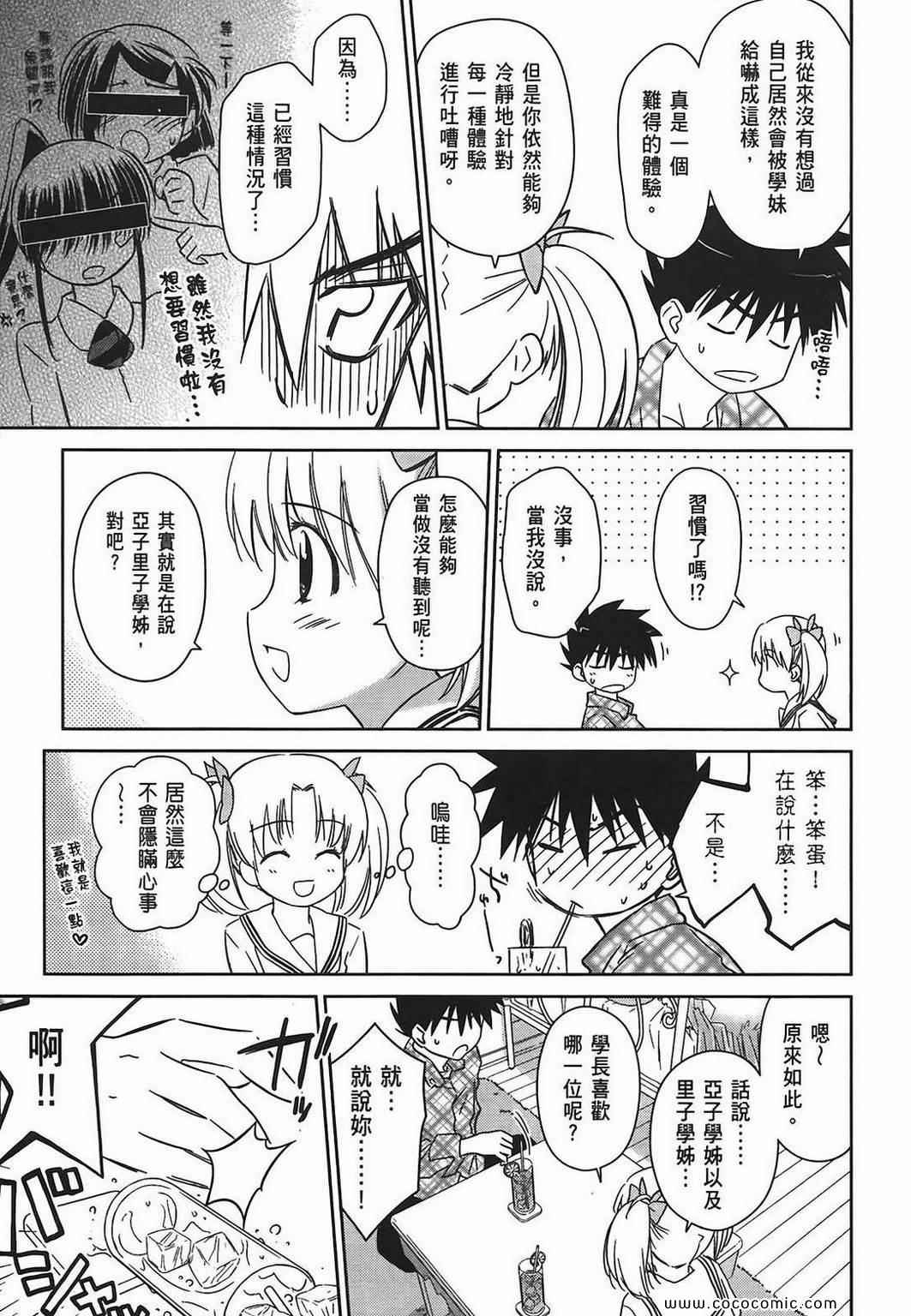 《kissxsis》漫画最新章节第6卷免费下拉式在线观看章节第【111】张图片