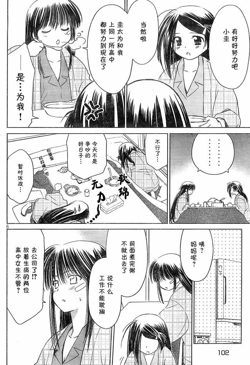 《kissxsis》漫画最新章节ch_14免费下拉式在线观看章节第【6】张图片