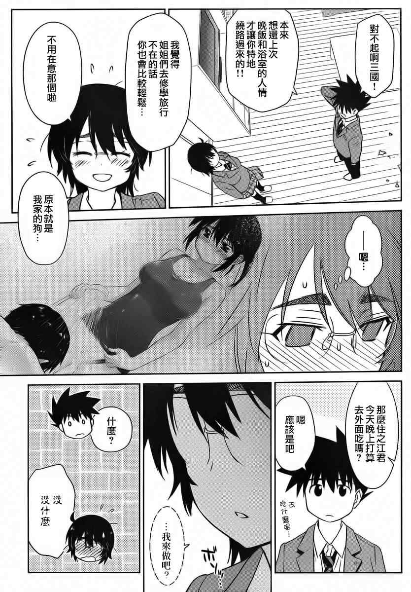 《kissxsis》漫画最新章节ch_83免费下拉式在线观看章节第【9】张图片