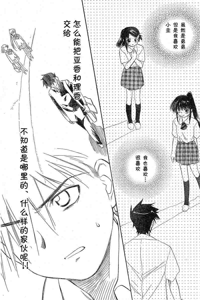 《kissxsis》漫画最新章节ch_05免费下拉式在线观看章节第【19】张图片