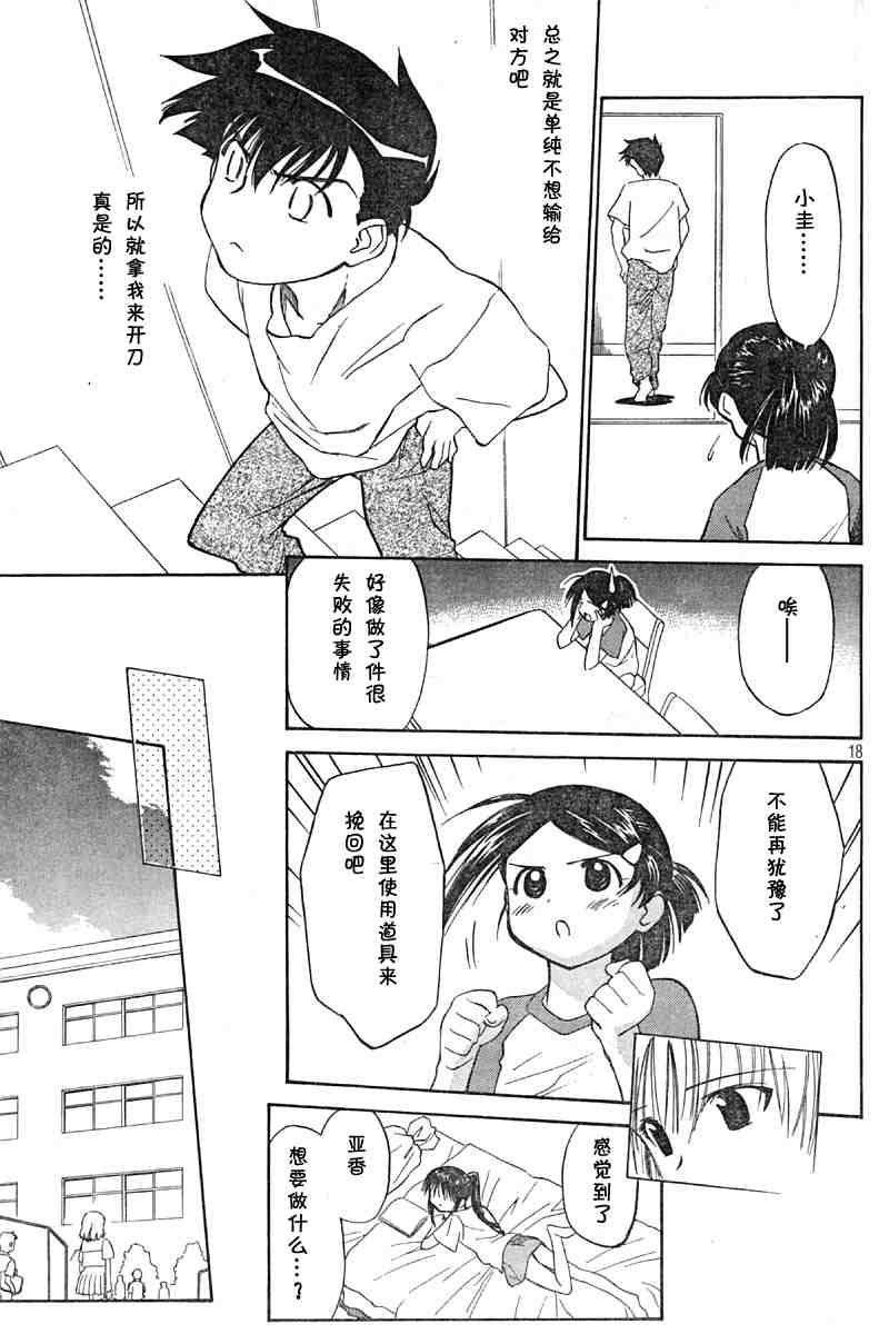 《kissxsis》漫画最新章节ch_01免费下拉式在线观看章节第【18】张图片