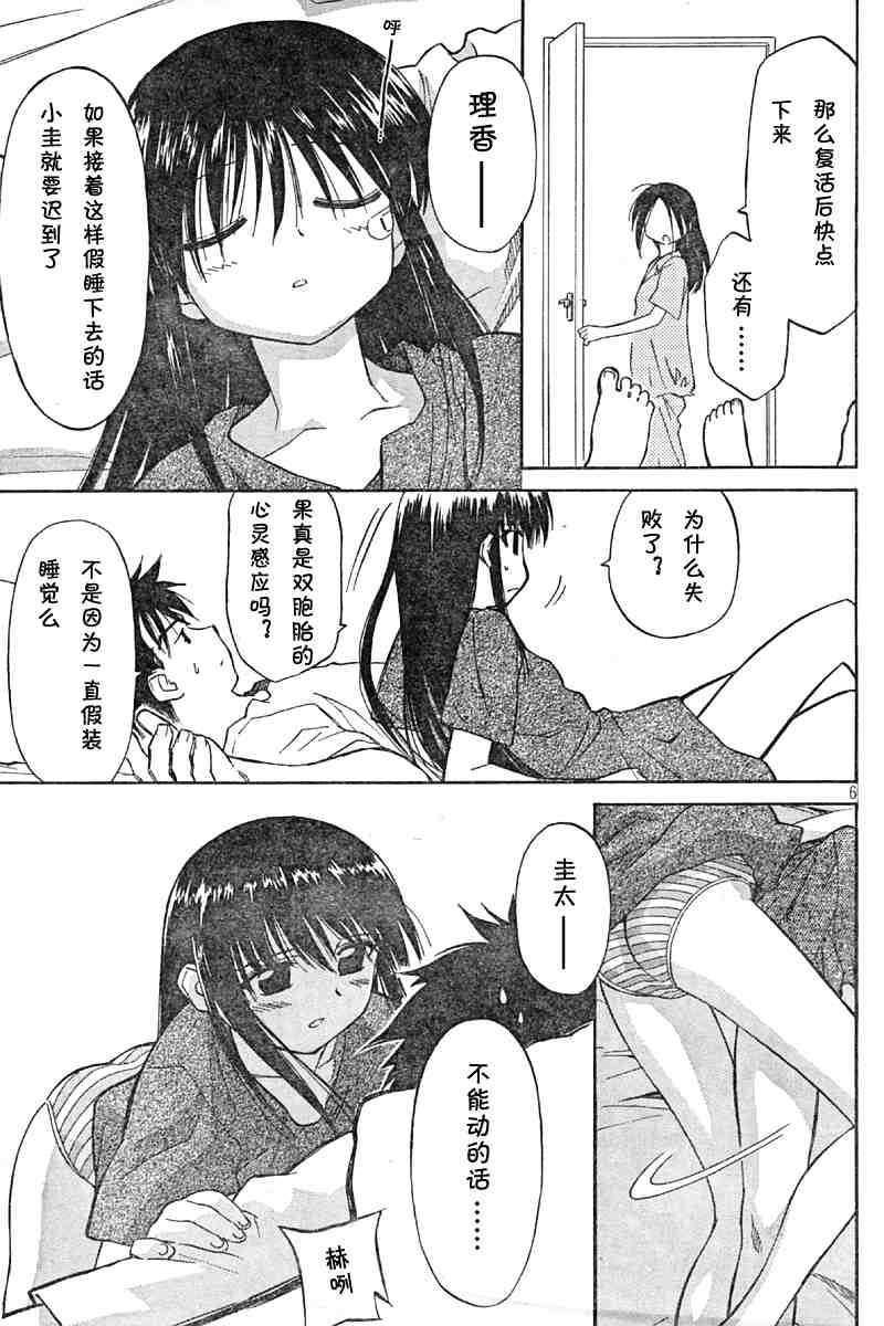 《kissxsis》漫画最新章节ch_01免费下拉式在线观看章节第【6】张图片