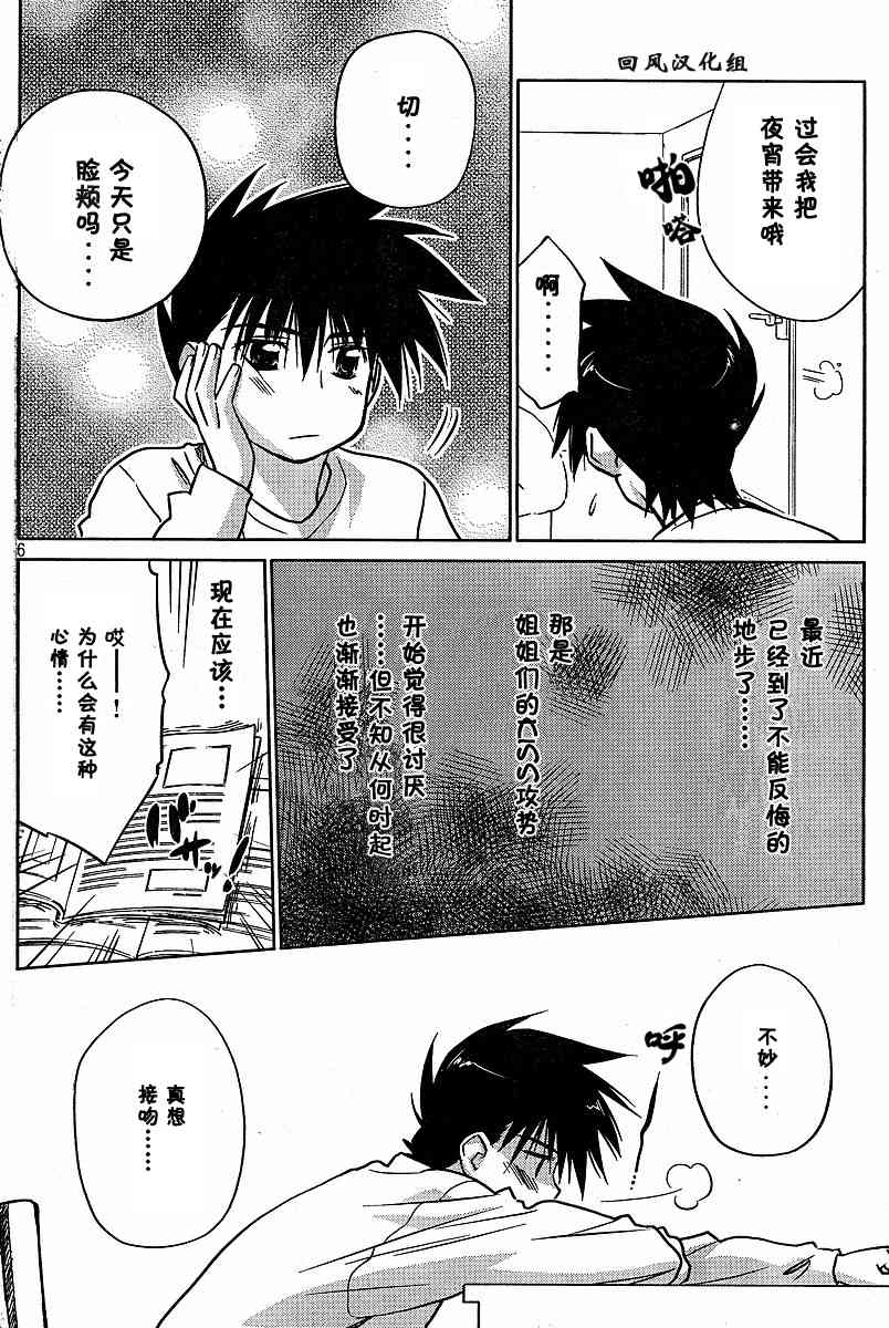 《kissxsis》漫画最新章节ch_11免费下拉式在线观看章节第【6】张图片