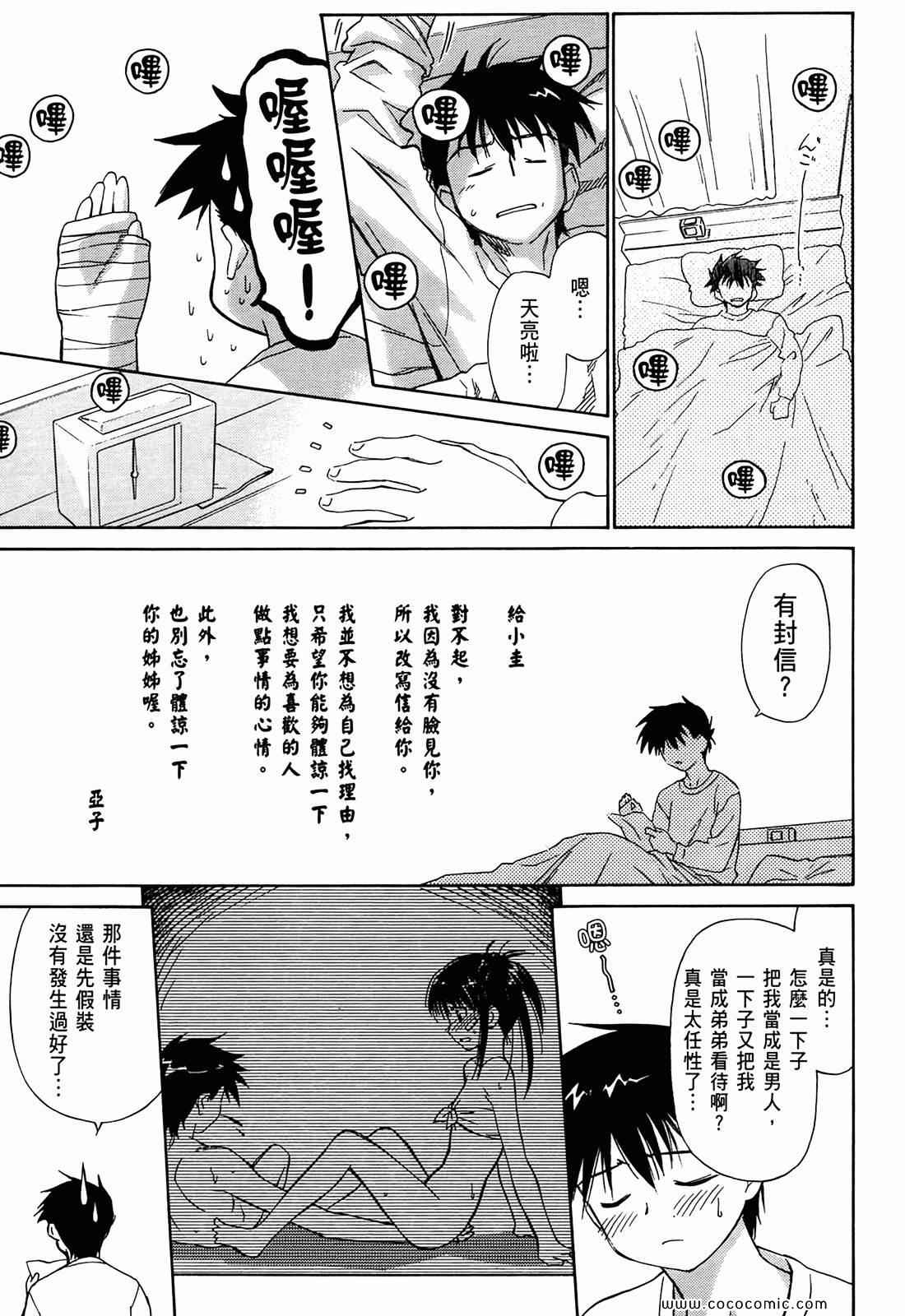 《kissxsis》漫画最新章节第1卷免费下拉式在线观看章节第【65】张图片