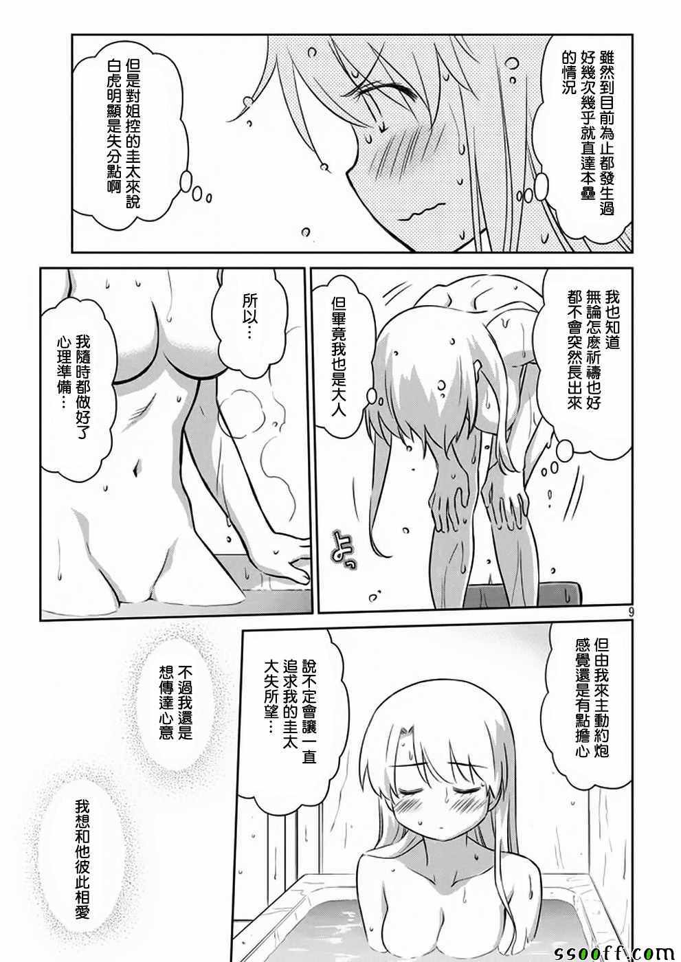 《kissxsis》漫画最新章节第105话免费下拉式在线观看章节第【10】张图片