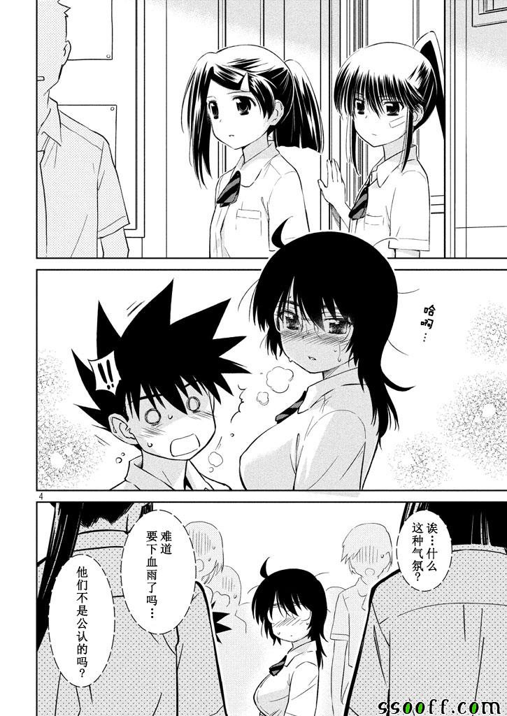 《kissxsis》漫画最新章节第117话免费下拉式在线观看章节第【4】张图片