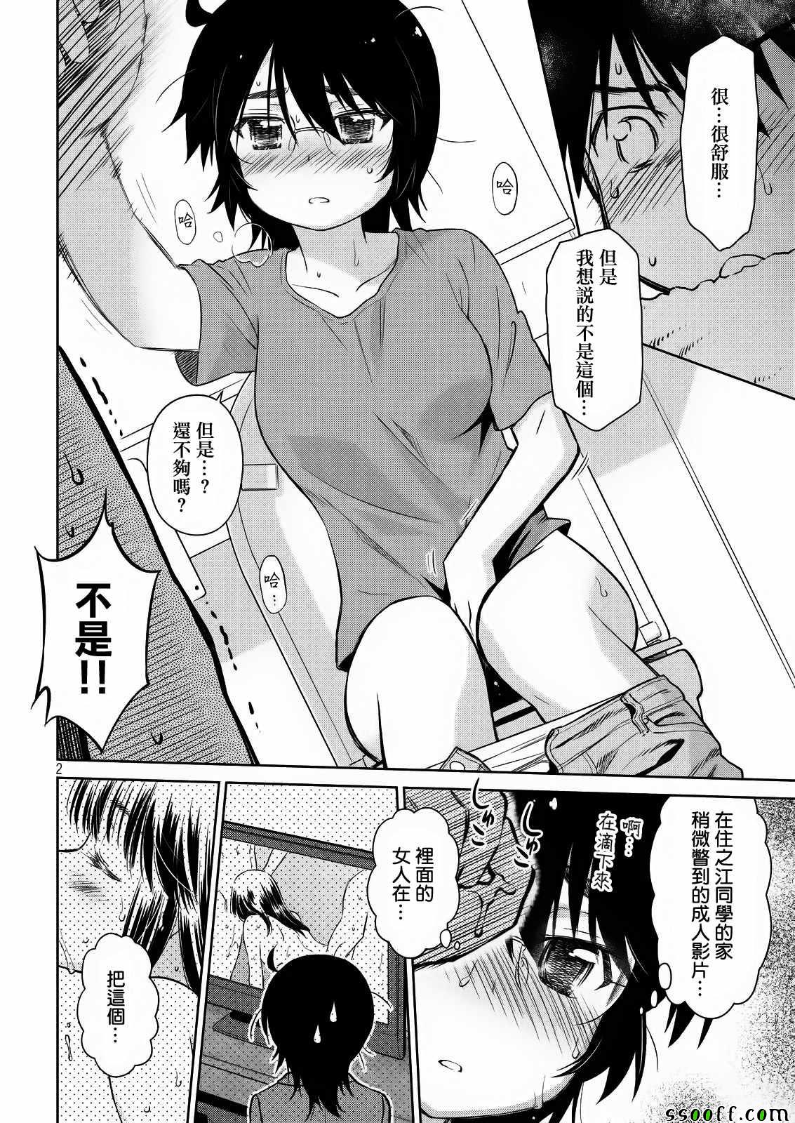 《kissxsis》漫画最新章节第110话免费下拉式在线观看章节第【3】张图片