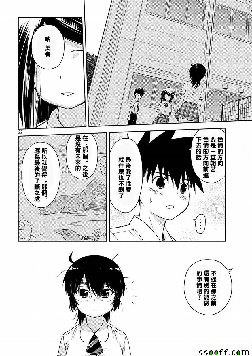 《kissxsis》漫画最新章节第127话免费下拉式在线观看章节第【22】张图片