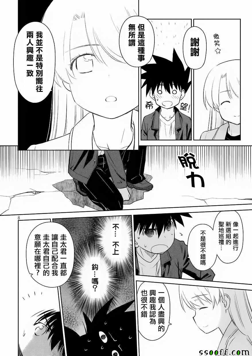 《kissxsis》漫画最新章节第112话免费下拉式在线观看章节第【8】张图片