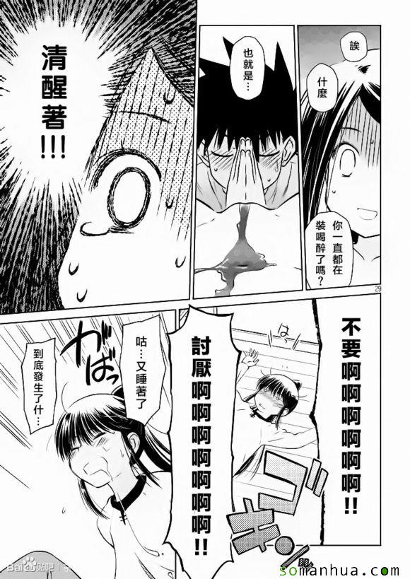 《kissxsis》漫画最新章节ch_97免费下拉式在线观看章节第【28】张图片