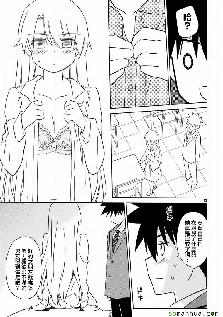 《kissxsis》漫画最新章节ch_91免费下拉式在线观看章节第【13】张图片