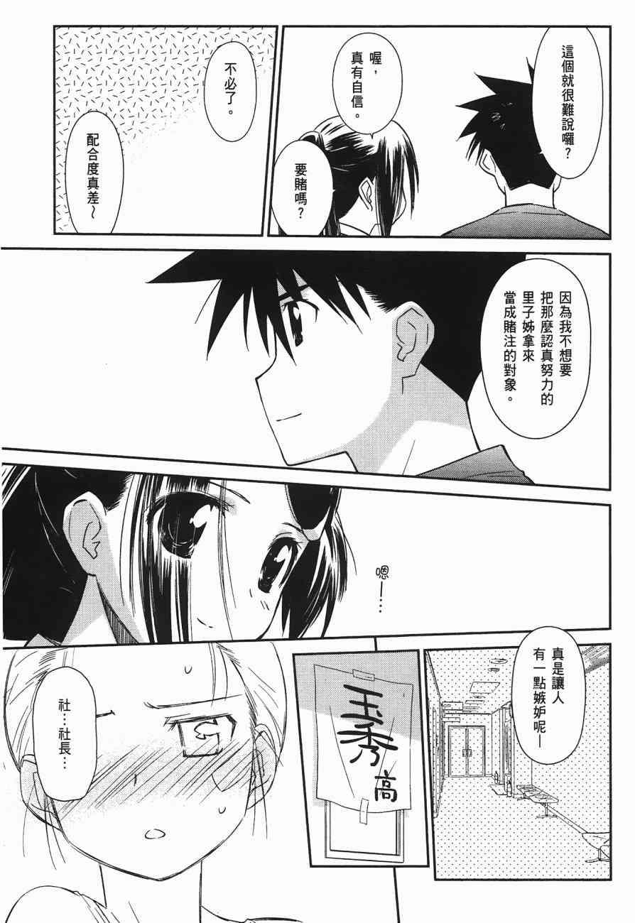 《kissxsis》漫画最新章节第10卷免费下拉式在线观看章节第【101】张图片