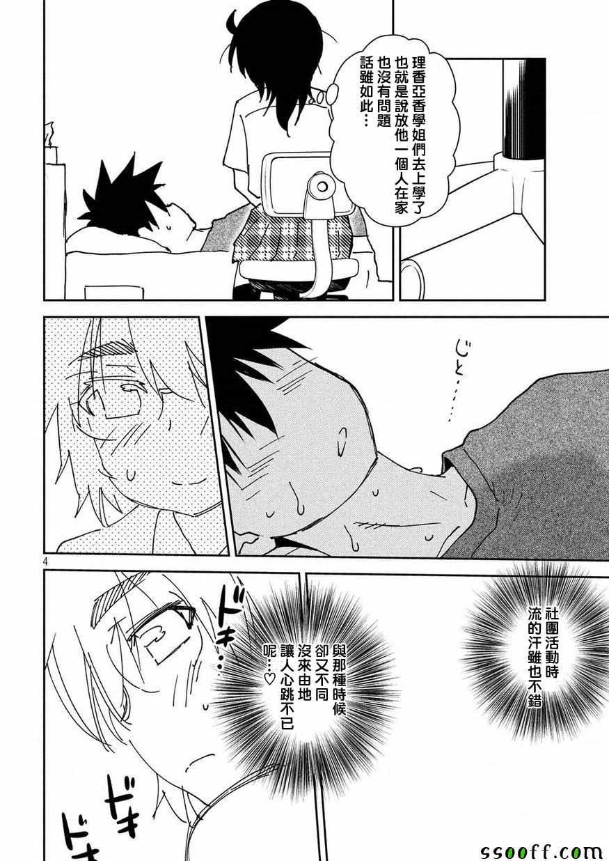 《kissxsis》漫画最新章节第132话免费下拉式在线观看章节第【4】张图片