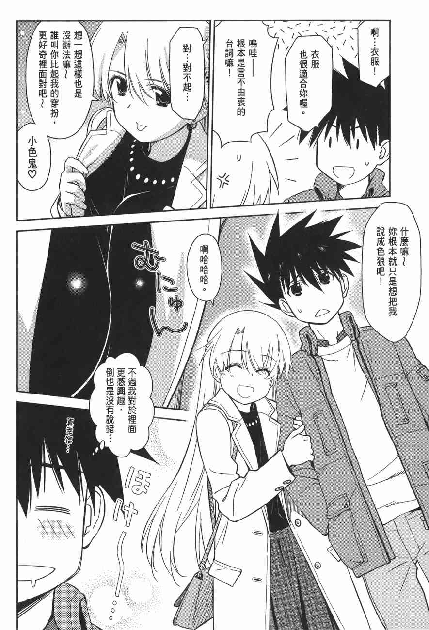 《kissxsis》漫画最新章节第14卷免费下拉式在线观看章节第【152】张图片