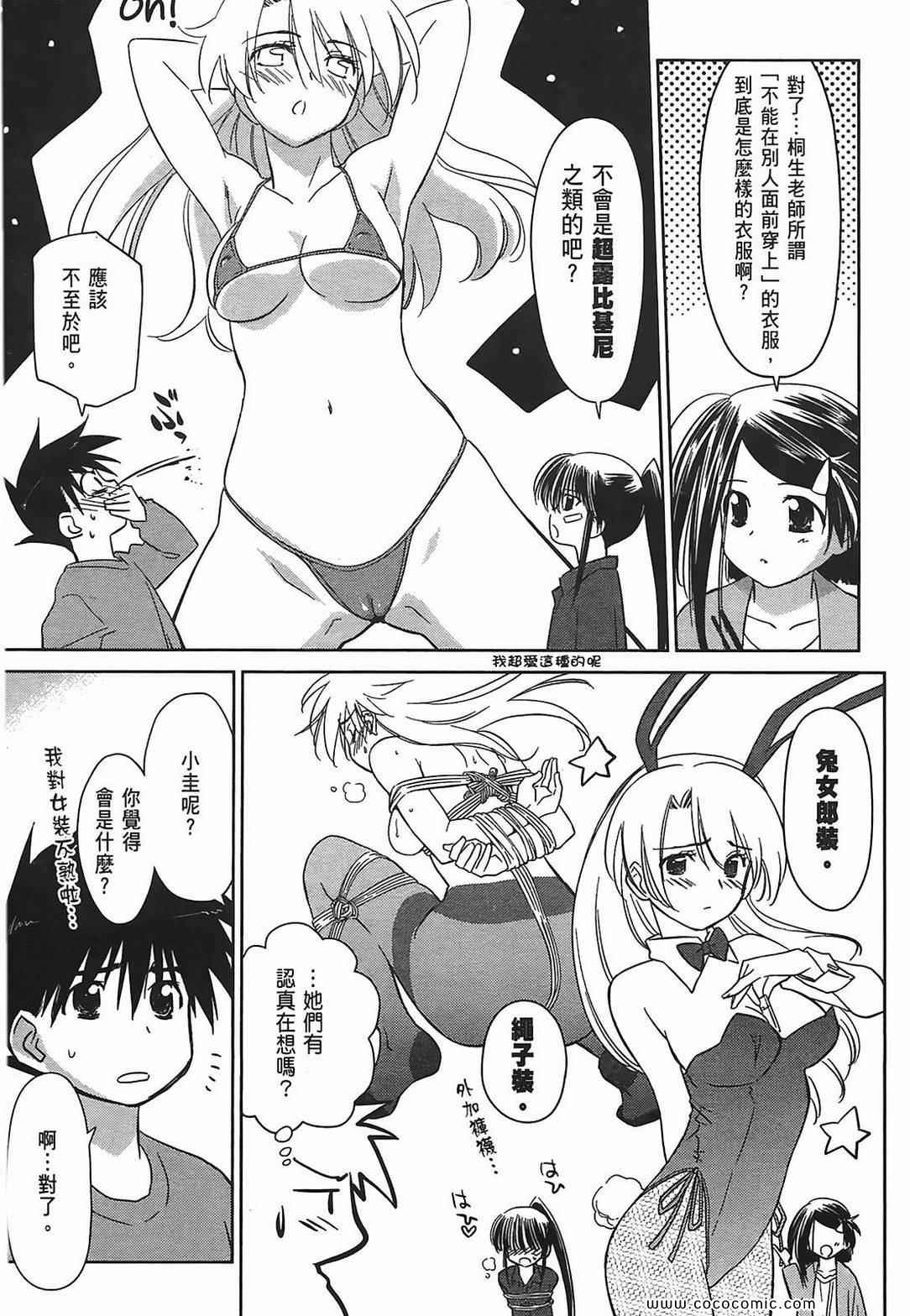 《kissxsis》漫画最新章节第5卷免费下拉式在线观看章节第【71】张图片