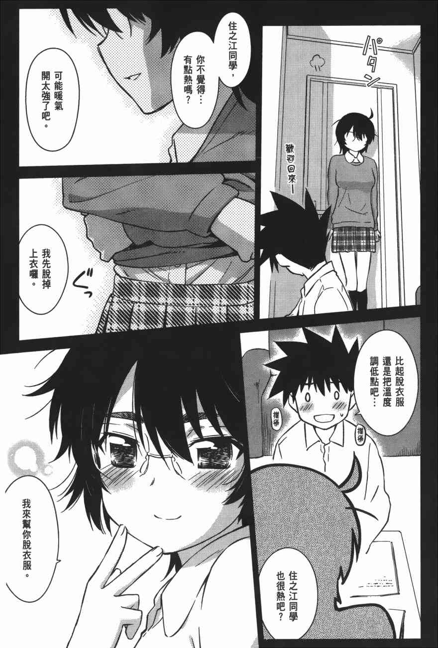 《kissxsis》漫画最新章节第16卷免费下拉式在线观看章节第【83】张图片