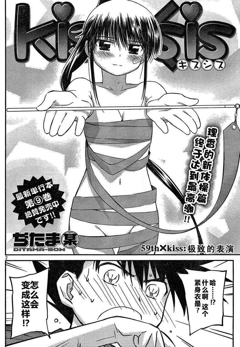 《kissxsis》漫画最新章节ch_59免费下拉式在线观看章节第【2】张图片