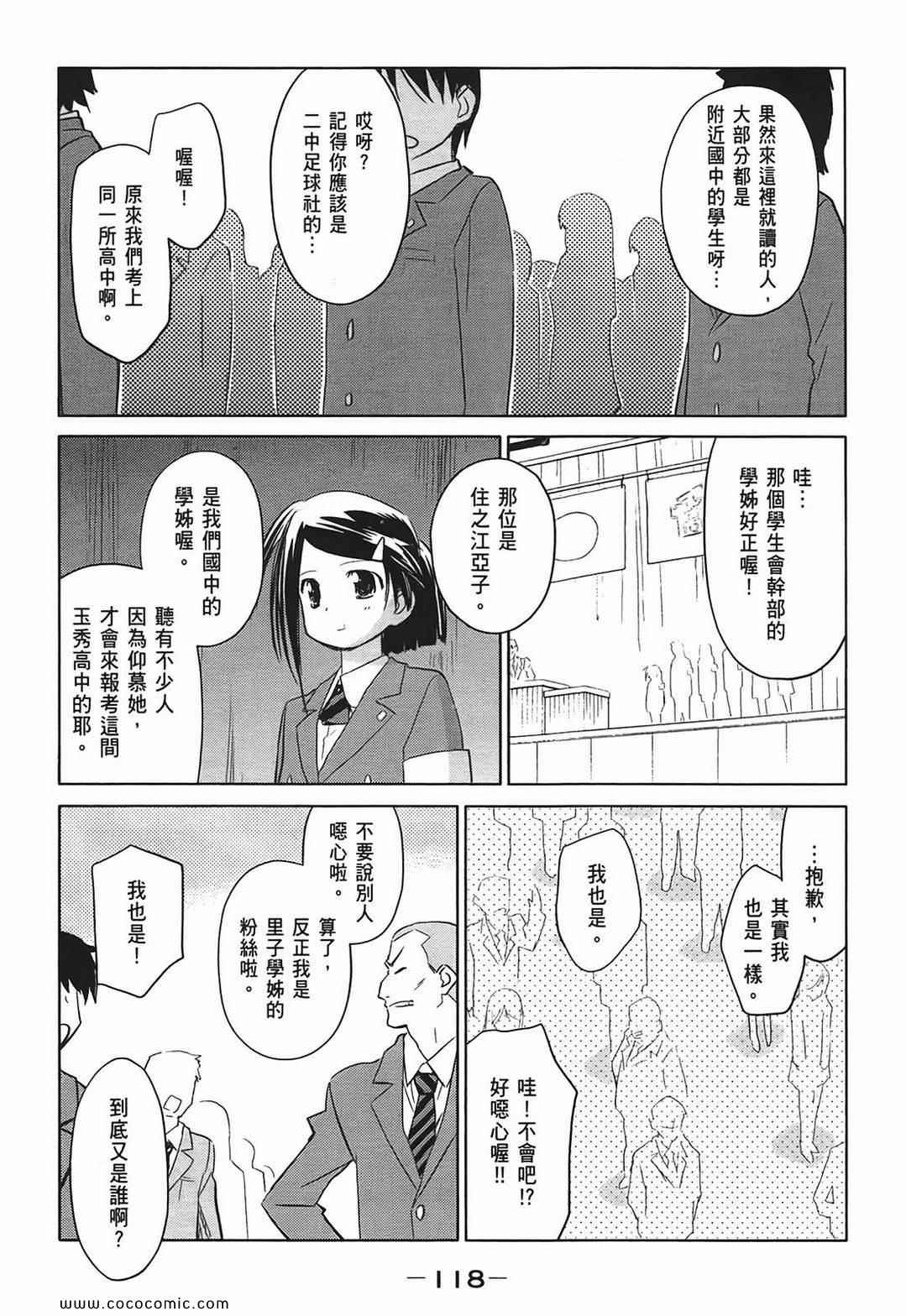 《kissxsis》漫画最新章节第4卷免费下拉式在线观看章节第【120】张图片