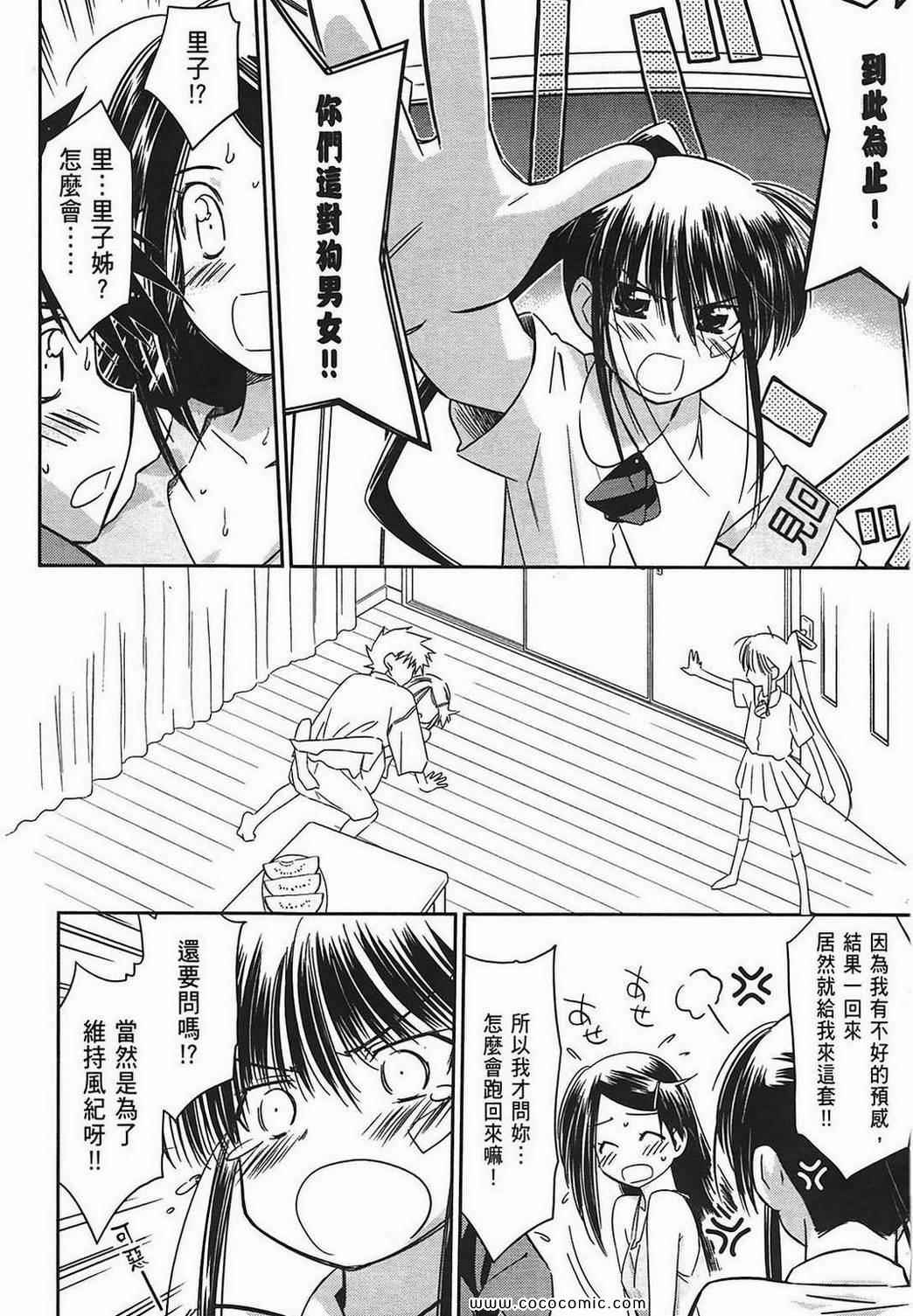 《kissxsis》漫画最新章节第7卷免费下拉式在线观看章节第【76】张图片