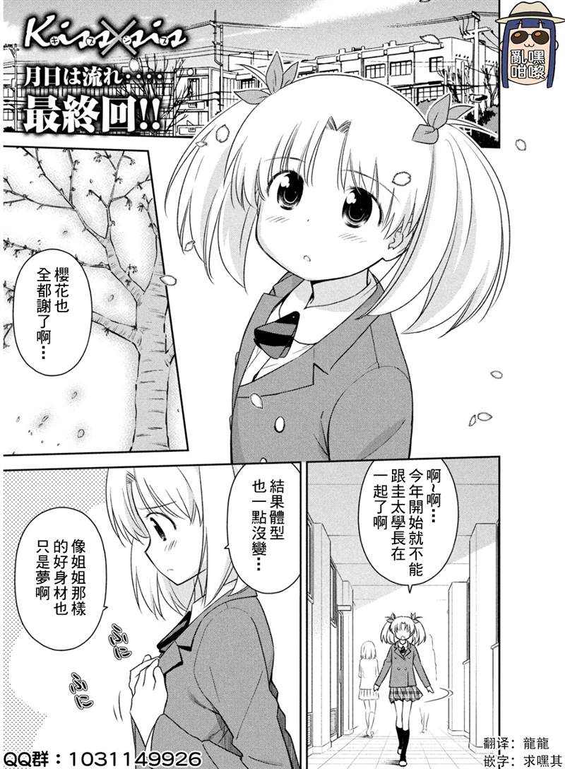 《kissxsis》漫画最新章节第154话免费下拉式在线观看章节第【1】张图片