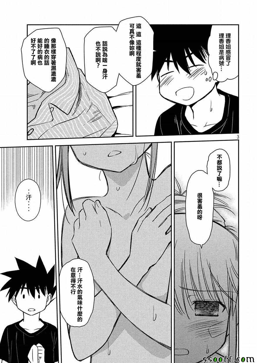 《kissxsis》漫画最新章节第131话免费下拉式在线观看章节第【3】张图片