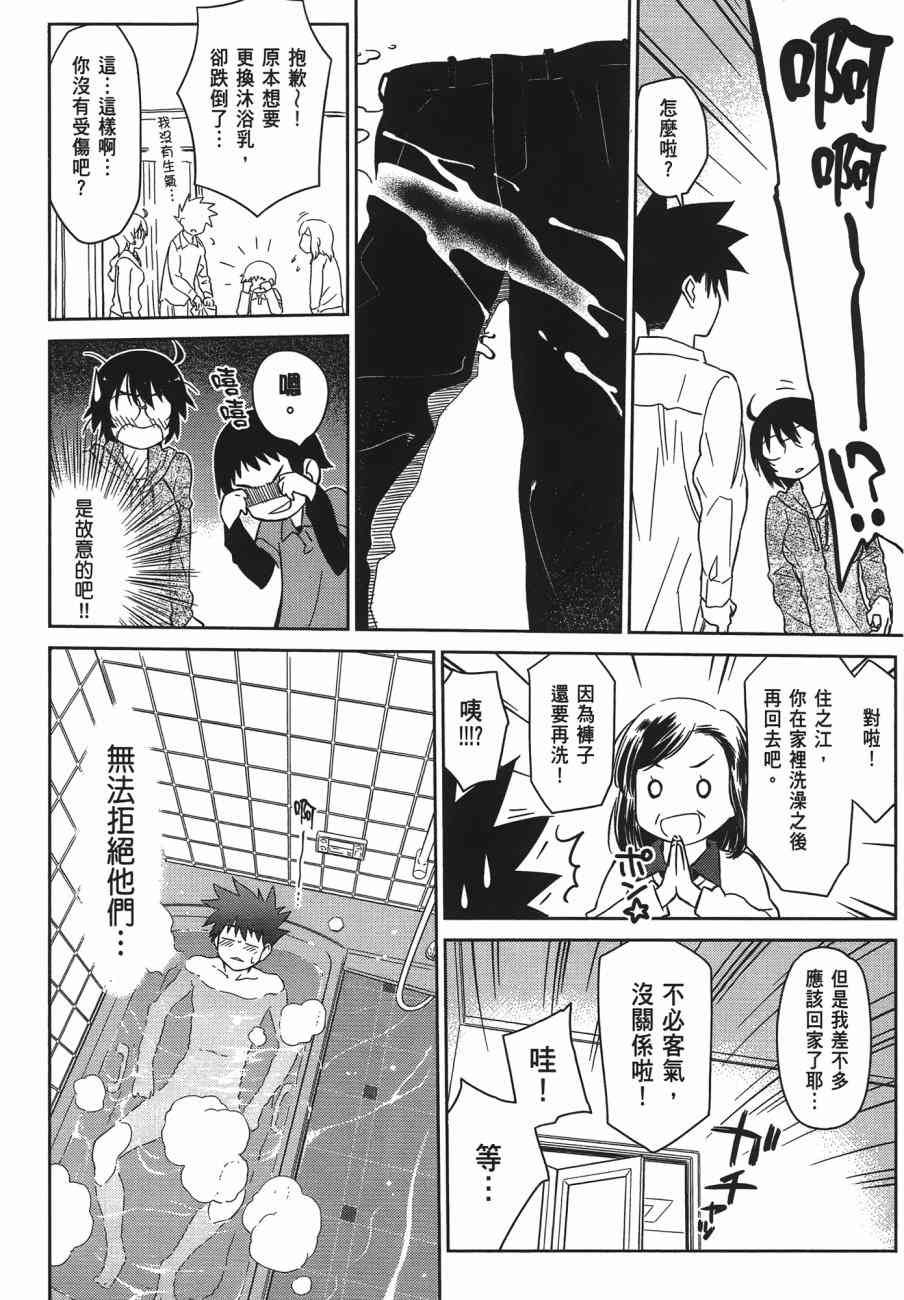 《kissxsis》漫画最新章节第13卷免费下拉式在线观看章节第【151】张图片