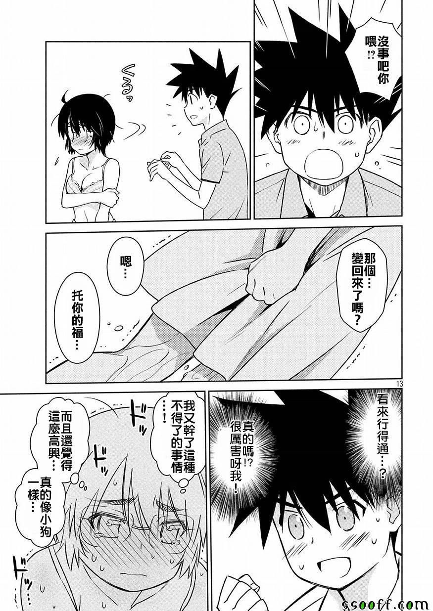 《kissxsis》漫画最新章节第122话免费下拉式在线观看章节第【11】张图片