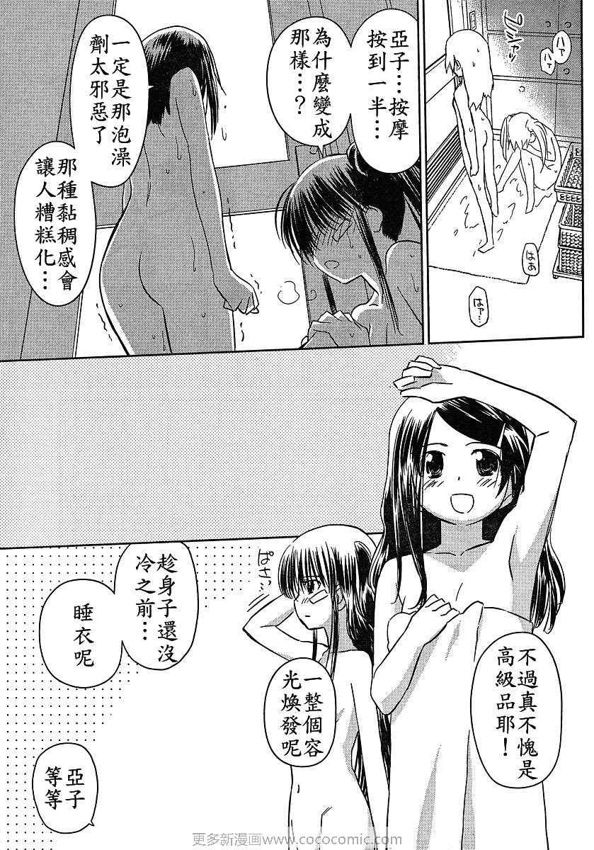 《kissxsis》漫画最新章节ch_27免费下拉式在线观看章节第【14】张图片