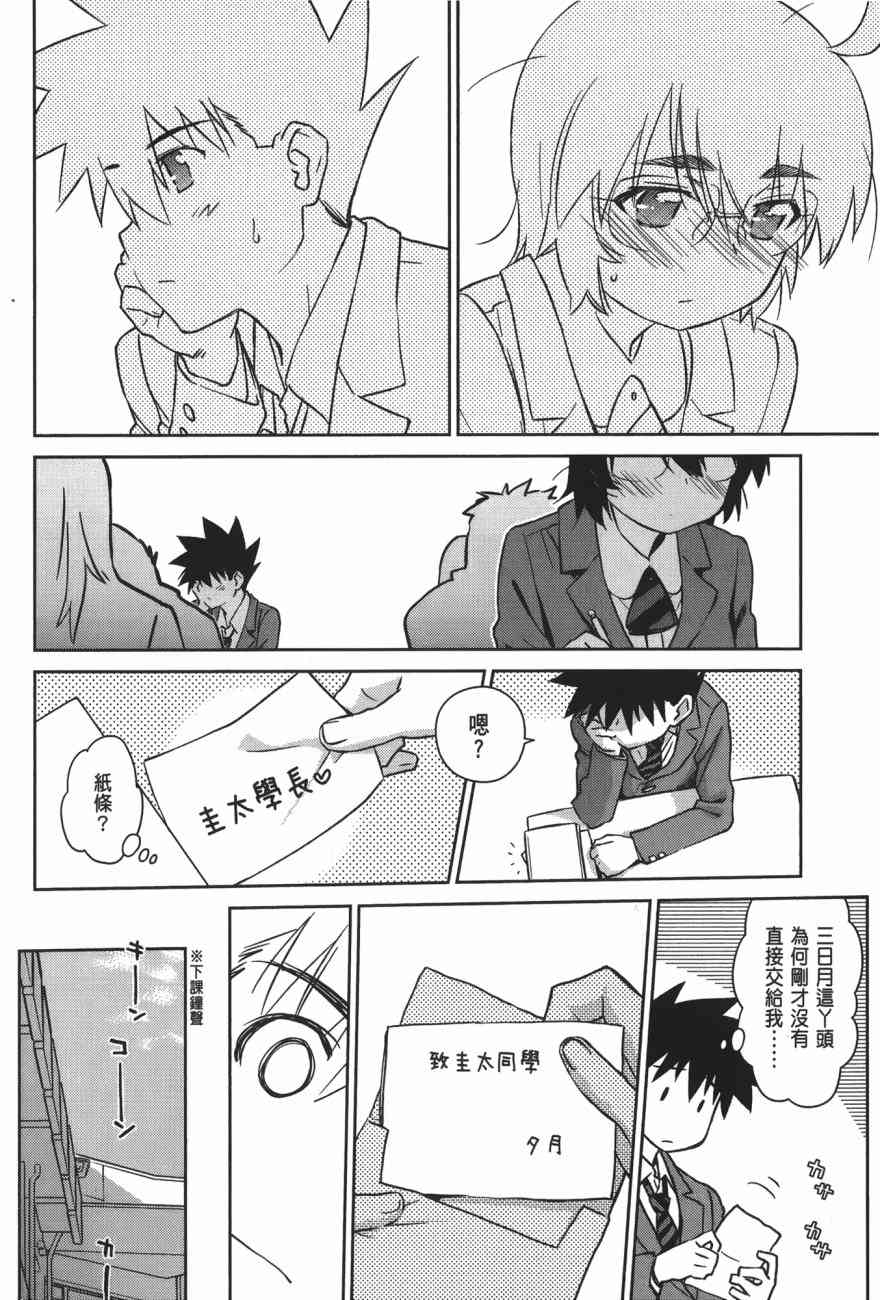 《kissxsis》漫画最新章节第17卷免费下拉式在线观看章节第【64】张图片