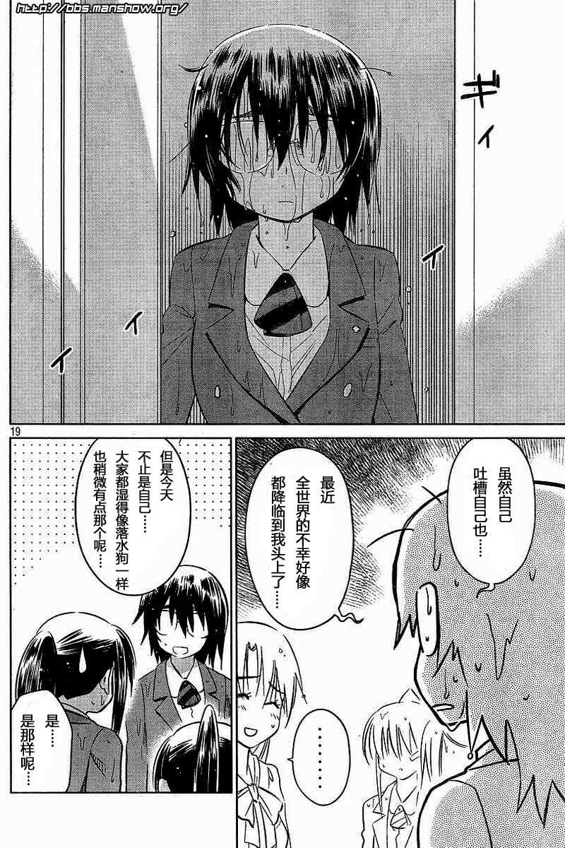 《kissxsis》漫画最新章节ch_25免费下拉式在线观看章节第【19】张图片