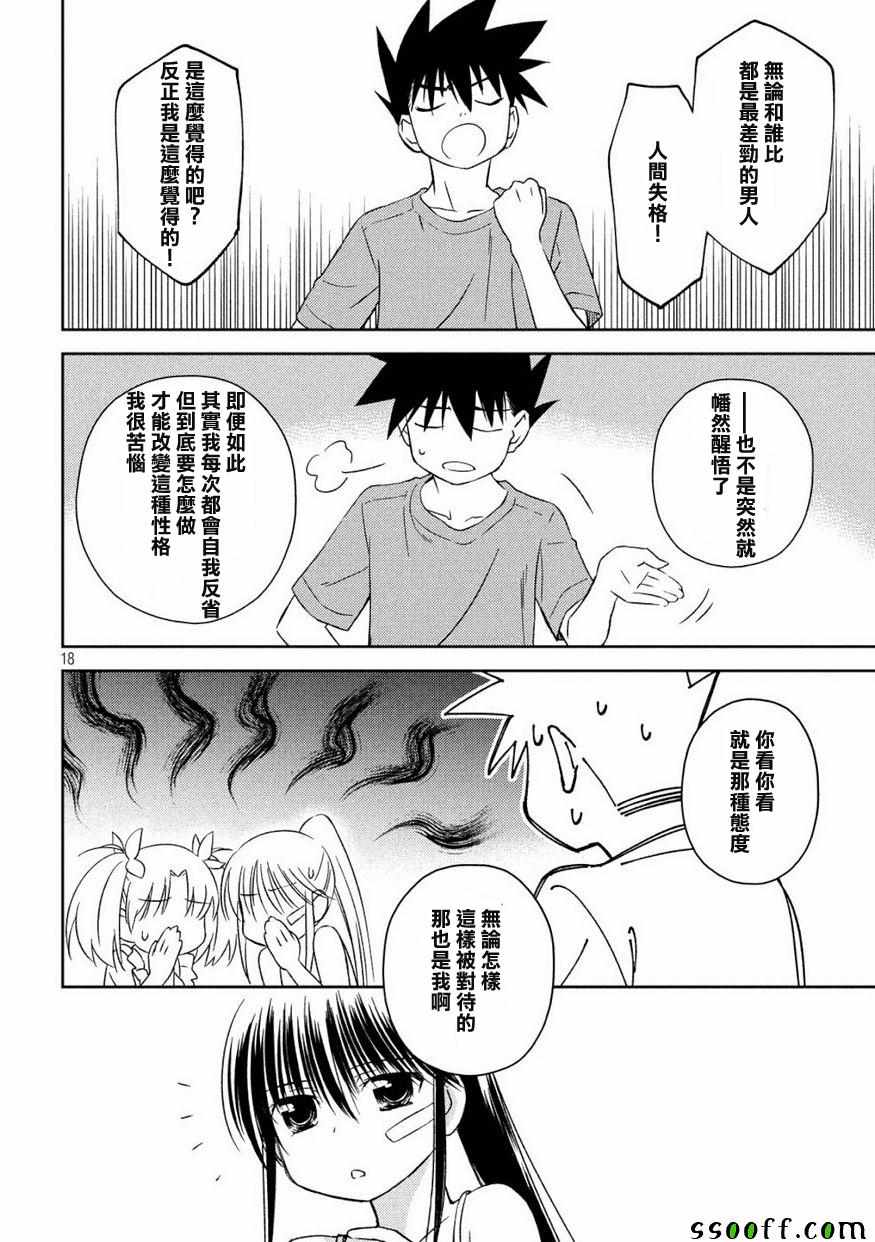 《kissxsis》漫画最新章节第134话免费下拉式在线观看章节第【9】张图片