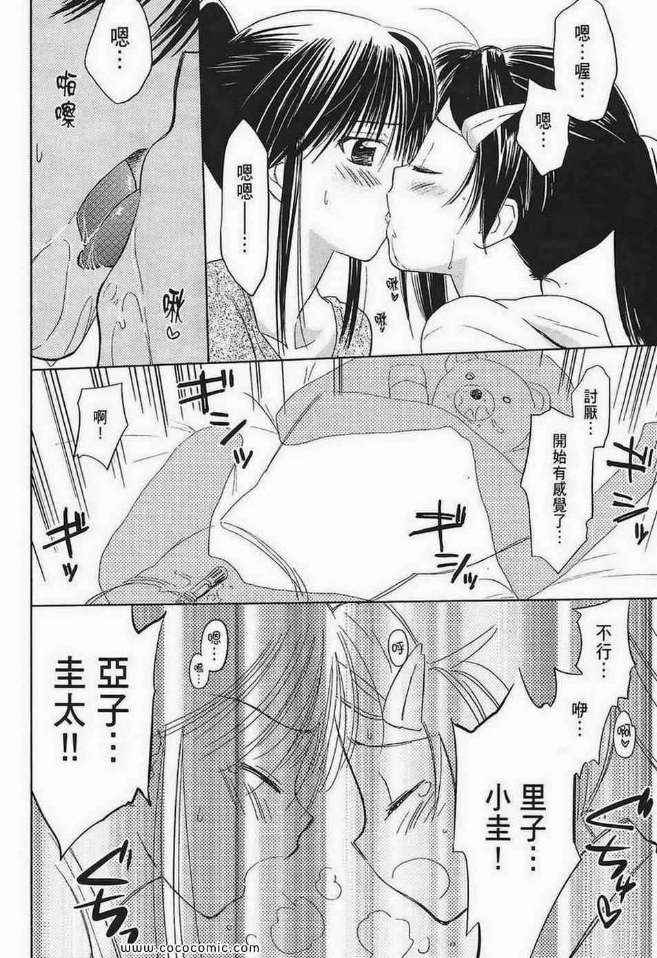 《kissxsis》漫画最新章节第2卷免费下拉式在线观看章节第【163】张图片