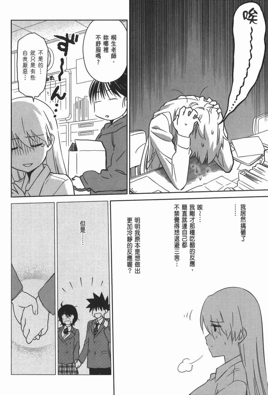 《kissxsis》漫画最新章节第15卷免费下拉式在线观看章节第【108】张图片