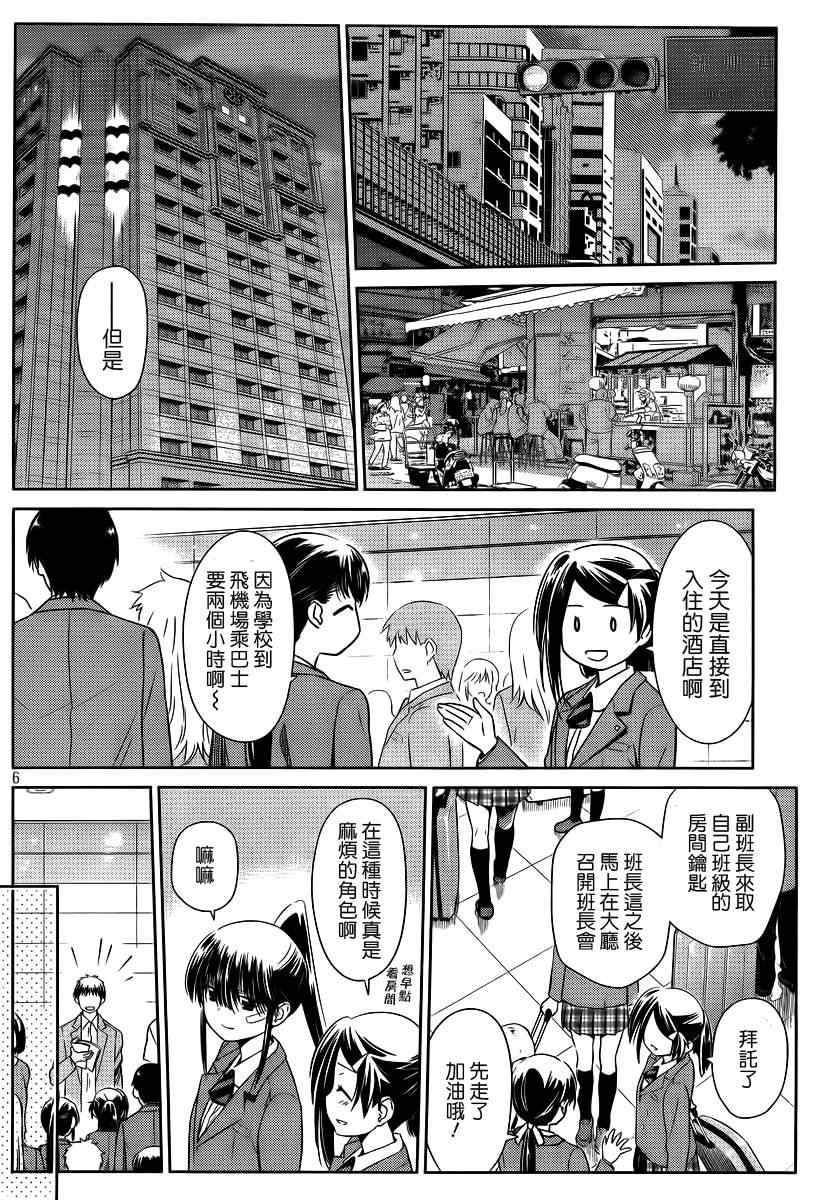 《kissxsis》漫画最新章节ch_81免费下拉式在线观看章节第【7】张图片