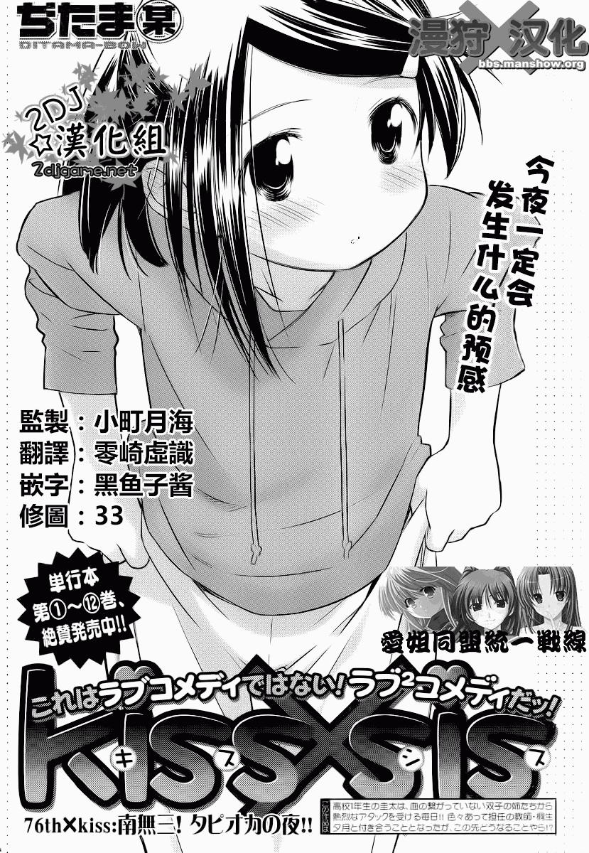 《kissxsis》漫画最新章节ch_76免费下拉式在线观看章节第【4】张图片