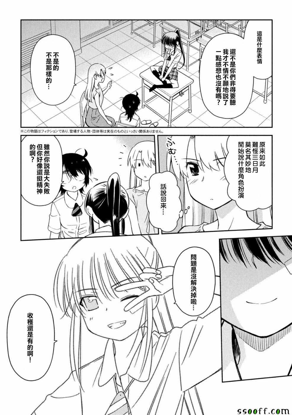 《kissxsis》漫画最新章节第136话免费下拉式在线观看章节第【2】张图片