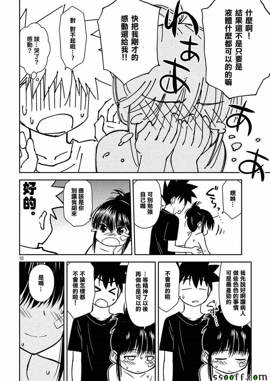 《kissxsis》漫画最新章节第131话免费下拉式在线观看章节第【10】张图片