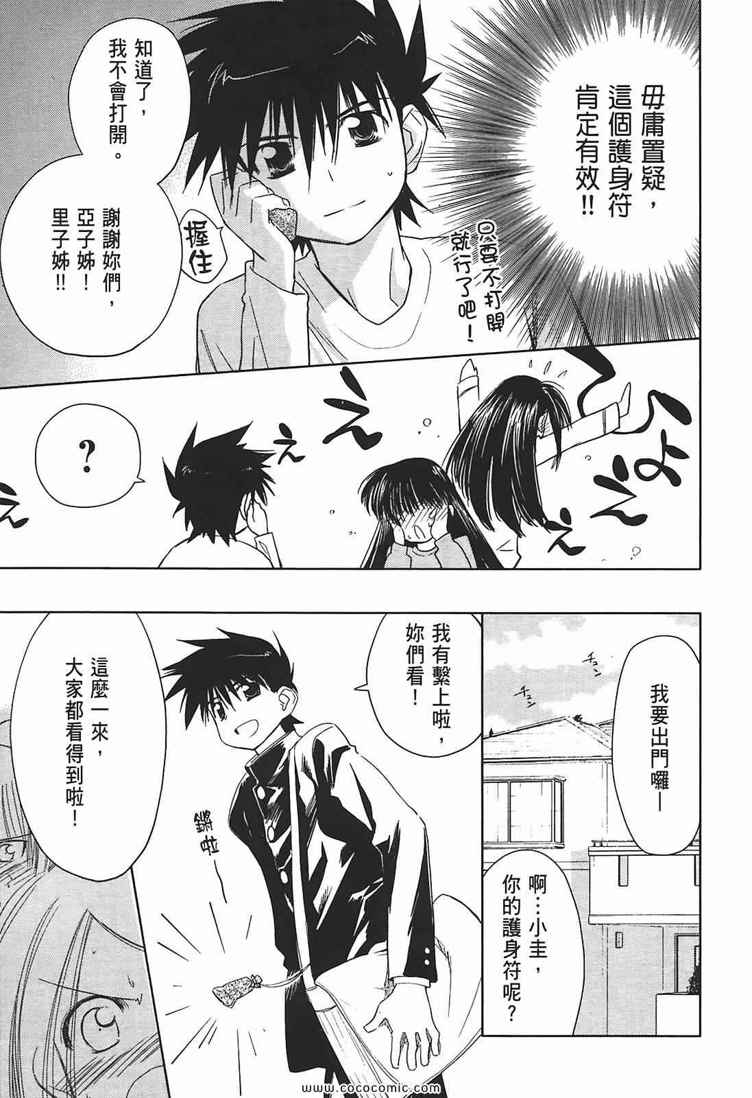 《kissxsis》漫画最新章节第2卷免费下拉式在线观看章节第【138】张图片