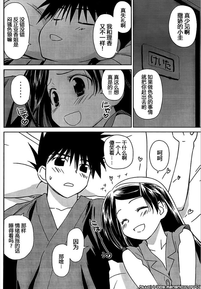 《kissxsis》漫画最新章节ch_39免费下拉式在线观看章节第【6】张图片