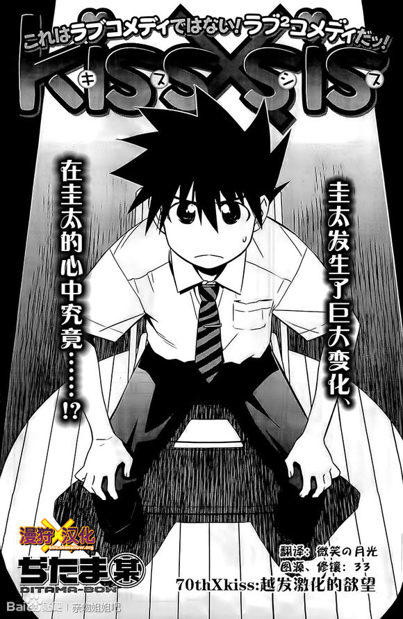 《kissxsis》漫画最新章节ch_70免费下拉式在线观看章节第【1】张图片