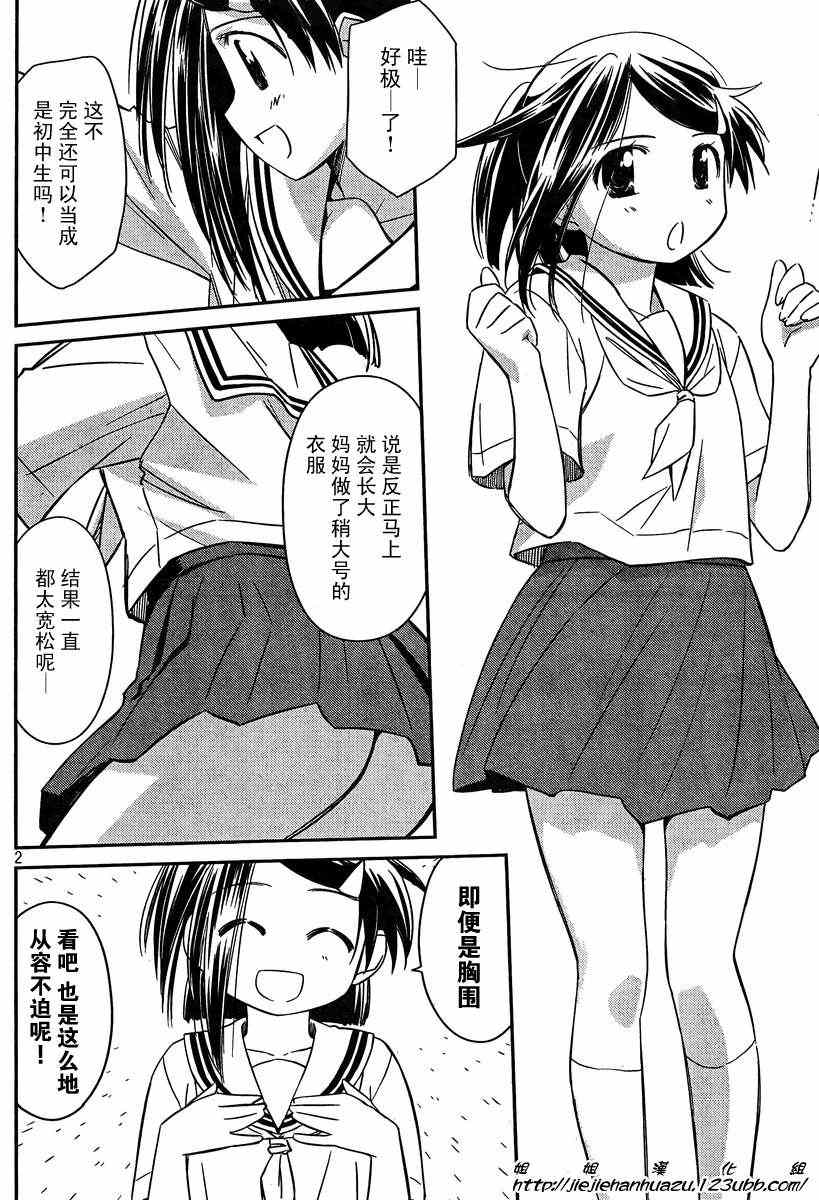 《kissxsis》漫画最新章节ch_61免费下拉式在线观看章节第【2】张图片