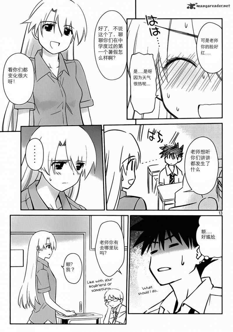 《kissxsis》漫画最新章节ch_55免费下拉式在线观看章节第【14】张图片