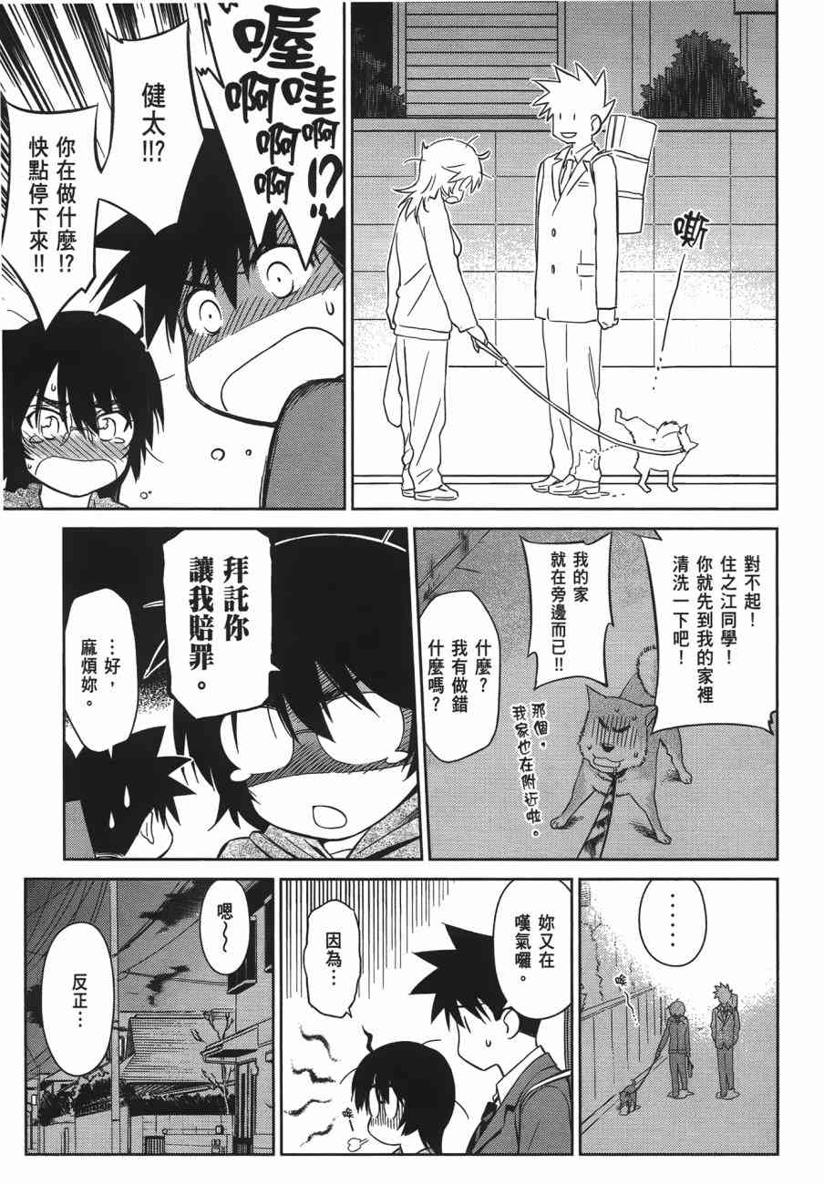 《kissxsis》漫画最新章节第13卷免费下拉式在线观看章节第【138】张图片