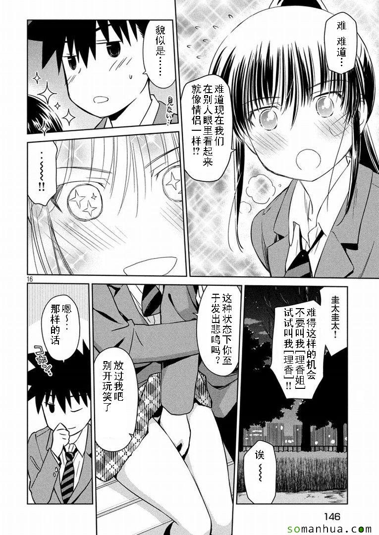 《kissxsis》漫画最新章节ch_93免费下拉式在线观看章节第【16】张图片