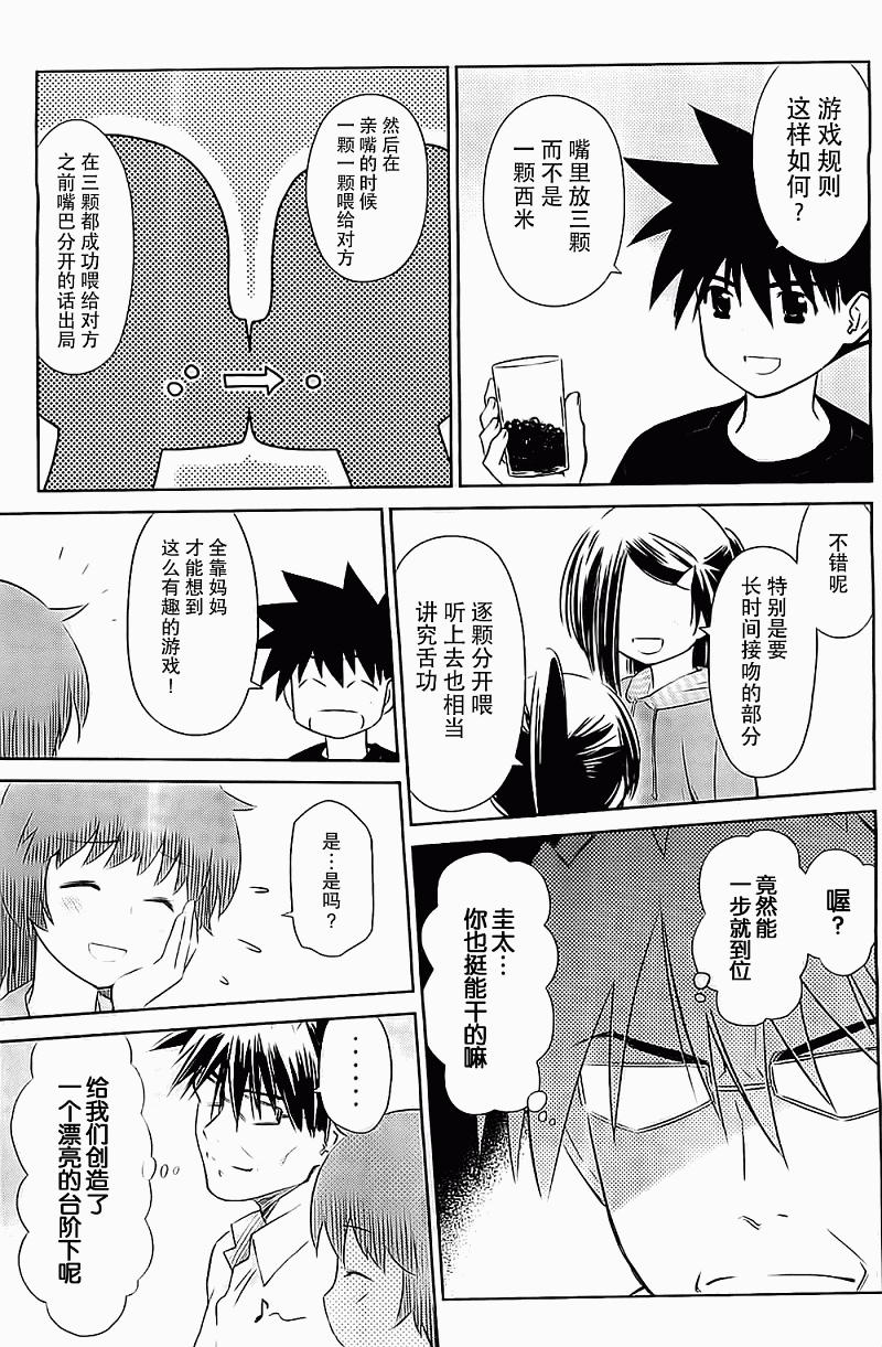 《kissxsis》漫画最新章节ch_75免费下拉式在线观看章节第【10】张图片