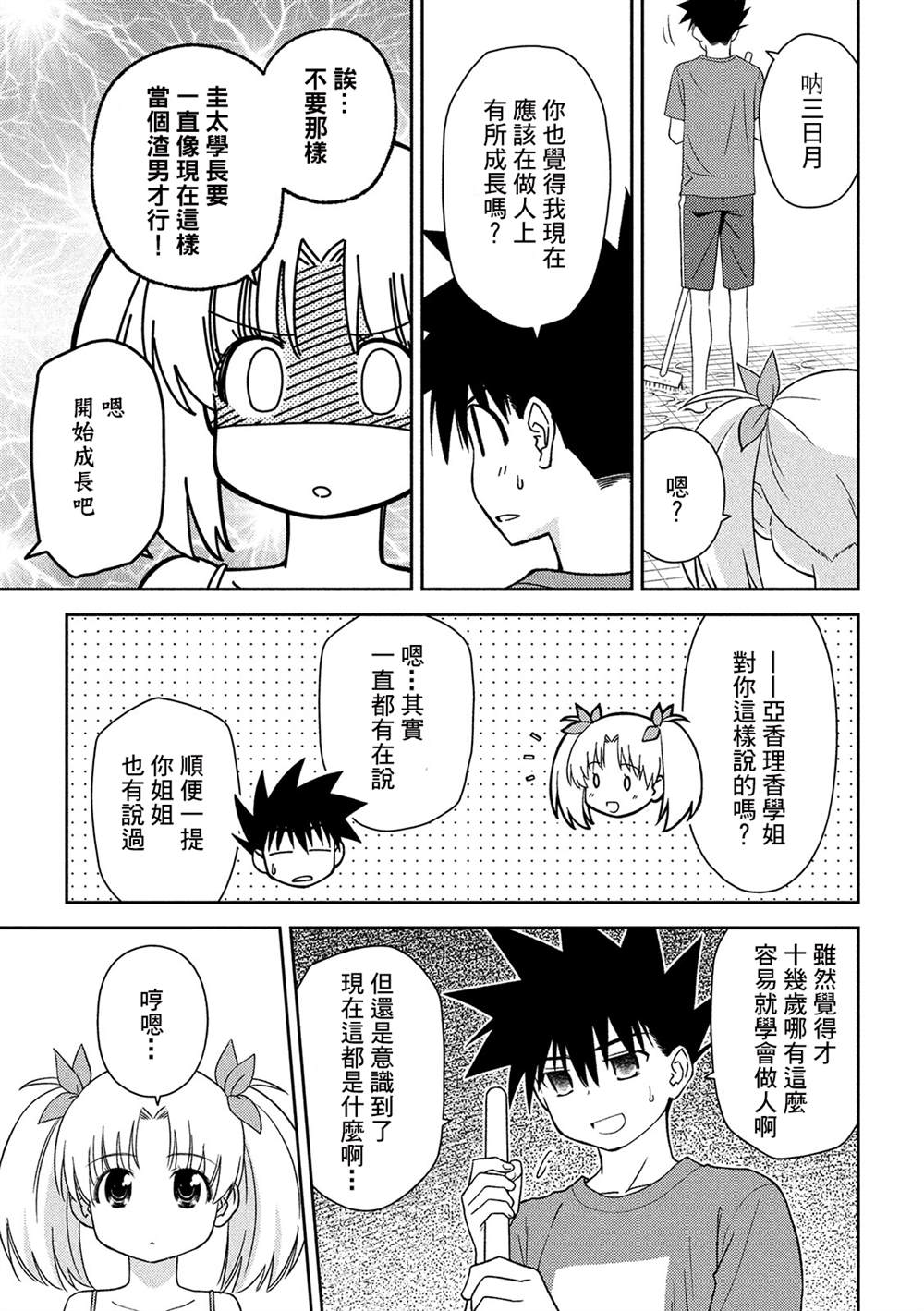 《kissxsis》漫画最新章节第147话免费下拉式在线观看章节第【7】张图片