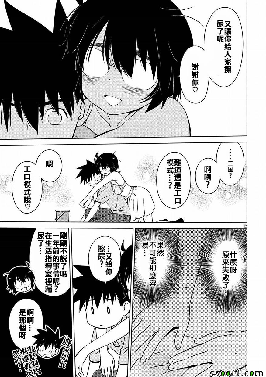 《kissxsis》漫画最新章节第122话免费下拉式在线观看章节第【13】张图片