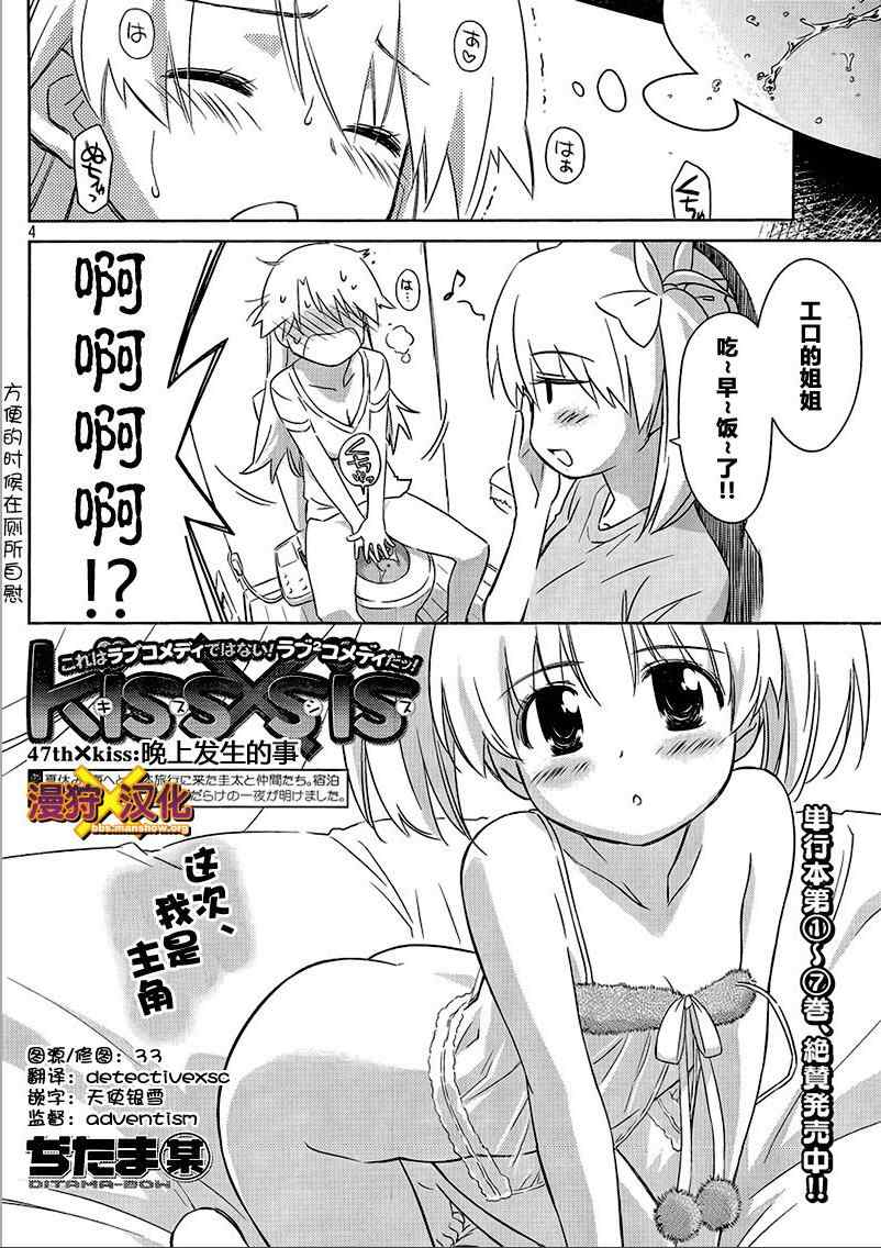 《kissxsis》漫画最新章节ch_47免费下拉式在线观看章节第【4】张图片